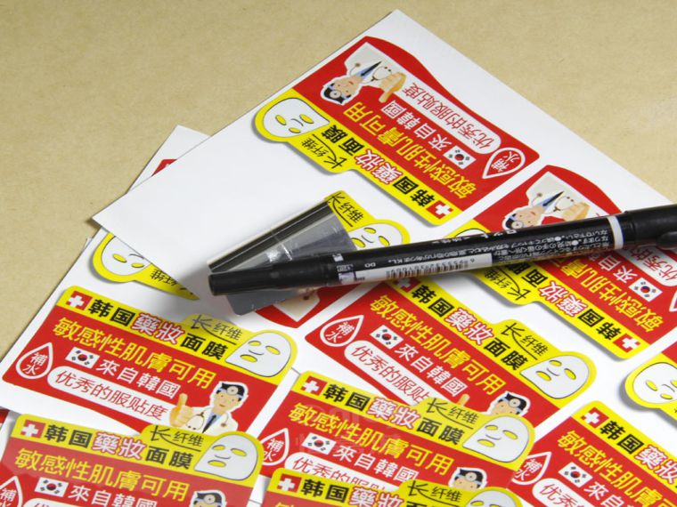 面膜标签印刷