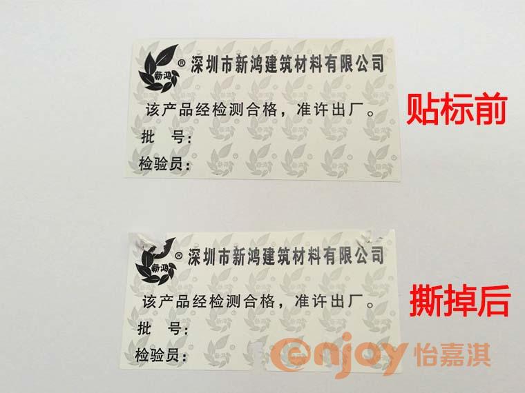 易碎类标签印刷